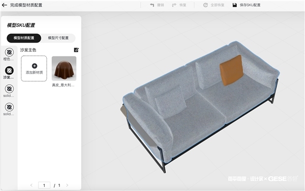 数字赋能家居智造 每平每屋设计家与GESE各色家具共建“数字示范工厂”模型设计